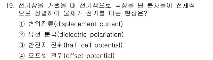 의공산업기사 2016년 19번 - 정답과 핵심 포인트를 검수 중인 기출문제
