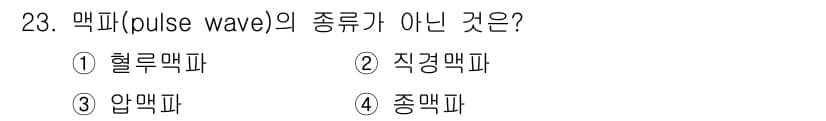 의공산업기사 2016년 23번 - 정답과 핵심 포인트를 검수 중인 기출문제