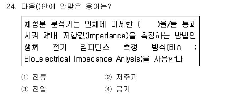 의공산업기사 2016년 24번 - 정답과 핵심 포인트를 검수 중인 기출문제