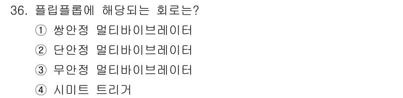 의공산업기사 2016년 36번 - 정답과 핵심 포인트를 검수 중인 기출문제