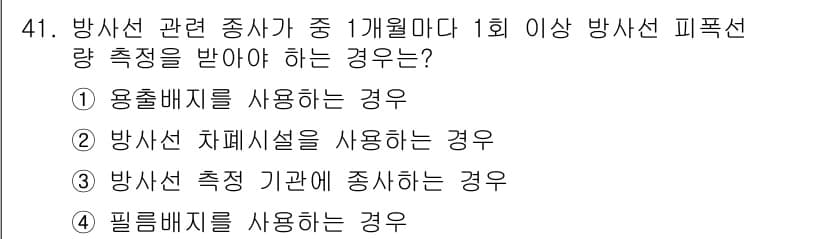 의공산업기사 2016년 41번 - 정답과 핵심 포인트를 검수 중인 기출문제