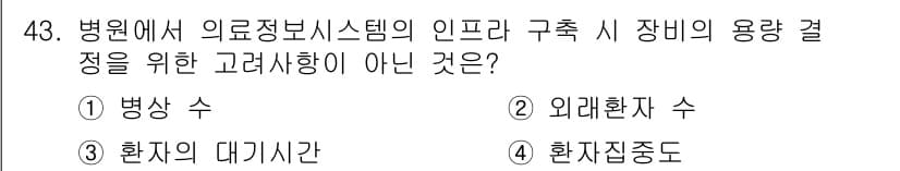 의공산업기사 2016년 43번 - 정답과 핵심 포인트를 검수 중인 기출문제