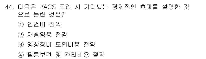 의공산업기사 2016년 44번 - 정답과 핵심 포인트를 검수 중인 기출문제