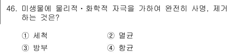 의공산업기사 2016년 46번 - 정답과 핵심 포인트를 검수 중인 기출문제