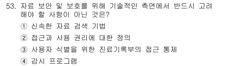 의공산업기사 2016년 53번 - 정답과 핵심 포인트를 검수 중인 기출문제