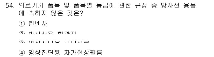 의공산업기사 2016년 54번 - 정답과 핵심 포인트를 검수 중인 기출문제