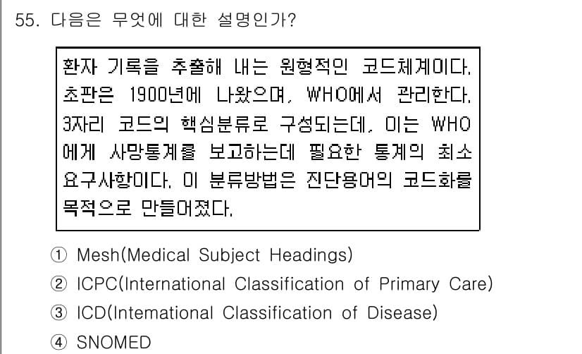 의공산업기사 2016년 55번 - 정답과 핵심 포인트를 검수 중인 기출문제