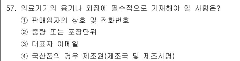 의공산업기사 2016년 57번 - 정답과 핵심 포인트를 검수 중인 기출문제