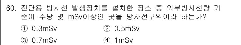 의공산업기사 2016년 60번 - 정답과 핵심 포인트를 검수 중인 기출문제