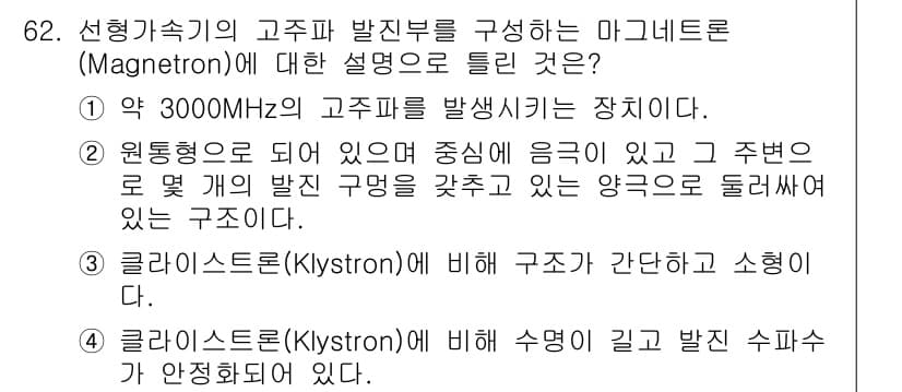 의공산업기사 2016년 62번 - 정답과 핵심 포인트를 검수 중인 기출문제