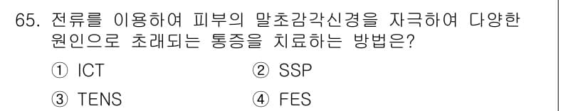 의공산업기사 2016년 65번 - 정답과 핵심 포인트를 검수 중인 기출문제