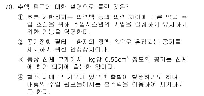 의공산업기사 2016년 70번 - 정답과 핵심 포인트를 검수 중인 기출문제