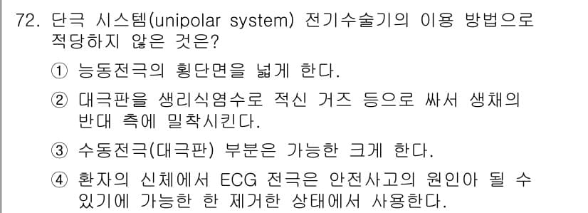 의공산업기사 2016년 72번 - 정답과 핵심 포인트를 검수 중인 기출문제