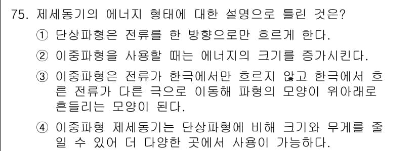 의공산업기사 2016년 75번 - 정답과 핵심 포인트를 검수 중인 기출문제