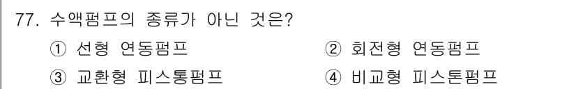 의공산업기사 2016년 77번 - 수액펌프의 종류에 대한 질문에서 '비교형 피스톤펌프'는 일반적으로 수액펌... 에 관한 핵심 기출문제