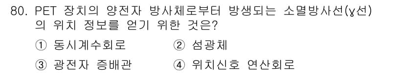 의공산업기사 2016년 80번 - 정답과 핵심 포인트를 검수 중인 기출문제