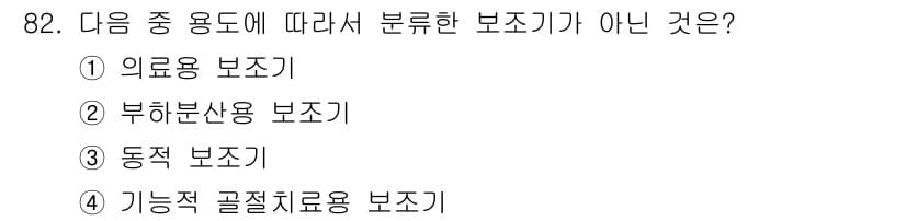 의공산업기사 2016년 82번 - 정답과 핵심 포인트를 검수 중인 기출문제