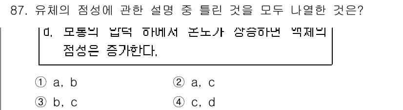 의공산업기사 2016년 87번 - 유체의 점성에 대한 설명에서 유체의 흐름이 층류일 때 점성력이 중요한 역... 에 관한 핵심 기출문제
