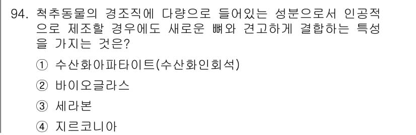 의공산업기사 2016년 94번 - 정답과 핵심 포인트를 검수 중인 기출문제