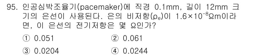 의공산업기사 2016년 95번 - 정답과 핵심 포인트를 검수 중인 기출문제