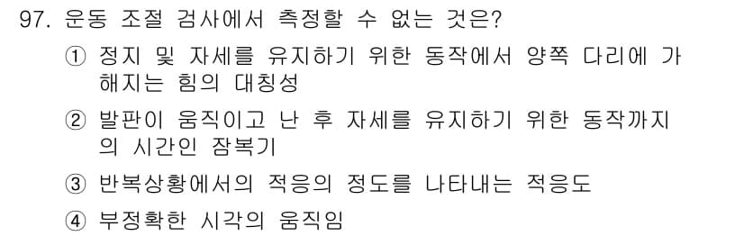 의공산업기사 2016년 97번 - 정답과 핵심 포인트를 검수 중인 기출문제