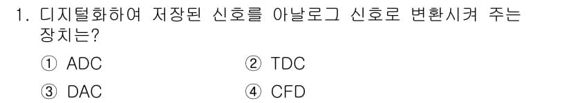 의공산업기사 2017년 1번 - 정답과 핵심 포인트를 검수 중인 기출문제