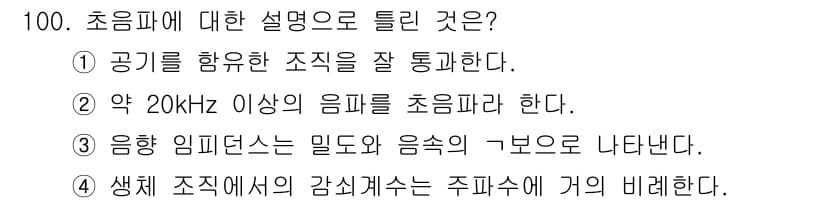 의공산업기사 2017년 100번 - 정답과 핵심 포인트를 검수 중인 기출문제