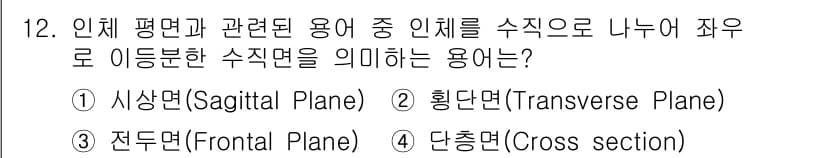 의공산업기사 2017년 12번 - 정답과 핵심 포인트를 검수 중인 기출문제