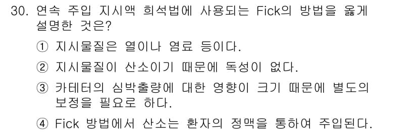 의공산업기사 2017년 30번 - Fick의 법칙은 물질의 확산 과정을 설명하는 데 사용되며, 지시물질이 ... 에 관한 핵심 기출문제
