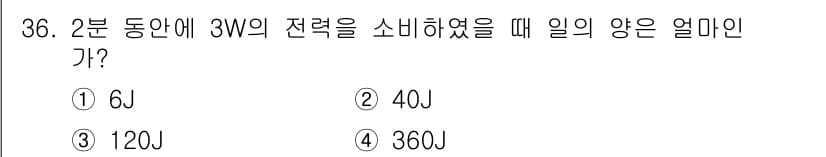 의공산업기사 2017년 36번 - 전력(P)과 시간(t)을 이용하여 일의 양(W)을 계산할 수 있습니다. ... 에 관한 핵심 기출문제