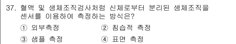 의공산업기사 2017년 37번 - 정답과 핵심 포인트를 검수 중인 기출문제
