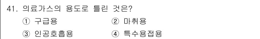 의공산업기사 2017년 41번 - 정답과 핵심 포인트를 검수 중인 기출문제