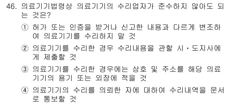 의공산업기사 2017년 46번 - 정답과 핵심 포인트를 검수 중인 기출문제