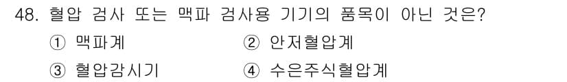 의공산업기사 2017년 48번 - 정답과 핵심 포인트를 검수 중인 기출문제