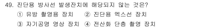 의공산업기사 2017년 49번 - 정답과 핵심 포인트를 검수 중인 기출문제