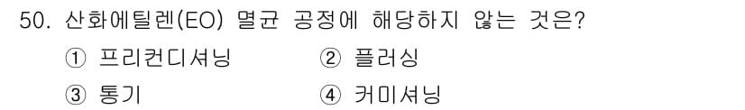 의공산업기사 2017년 50번 - 정답과 핵심 포인트를 검수 중인 기출문제
