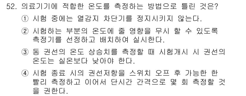 의공산업기사 2017년 52번 - 정답과 핵심 포인트를 검수 중인 기출문제