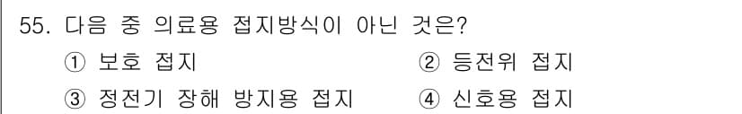 의공산업기사 2017년 55번 - 정답과 핵심 포인트를 검수 중인 기출문제