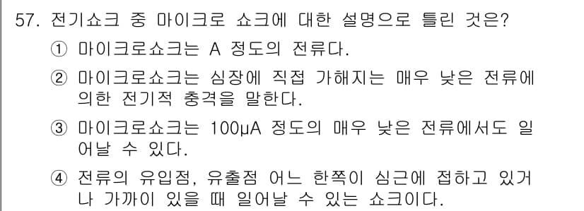의공산업기사 2017년 57번 - 정답과 핵심 포인트를 검수 중인 기출문제