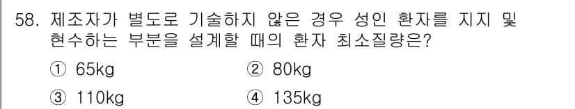 의공산업기사 2017년 58번 - 정답과 핵심 포인트를 검수 중인 기출문제