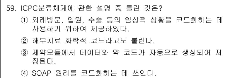 의공산업기사 2017년 59번 - 정답과 핵심 포인트를 검수 중인 기출문제