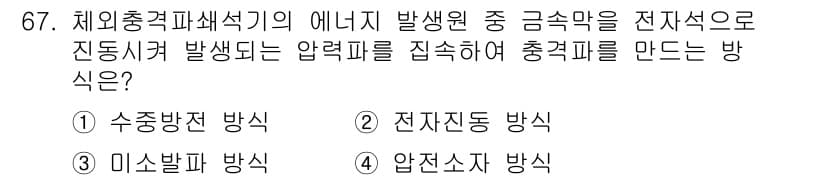의공산업기사 2017년 67번 - 정답과 핵심 포인트를 검수 중인 기출문제