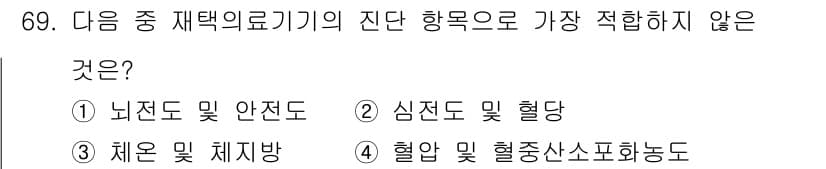 의공산업기사 2017년 69번 - 정답과 핵심 포인트를 검수 중인 기출문제