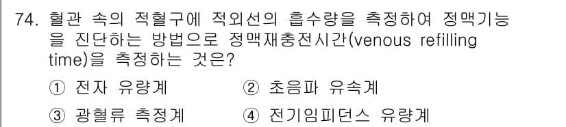의공산업기사 2017년 74번 - 정답과 핵심 포인트를 검수 중인 기출문제