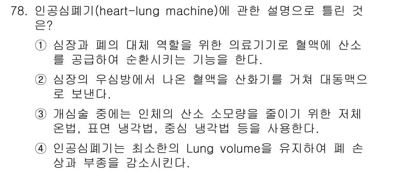 의공산업기사 2017년 78번 - 정답과 핵심 포인트를 검수 중인 기출문제