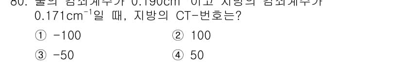 의공산업기사 2017년 80번 - 먼저 문제의 핵심 조건과 판단 기준을 차례대로 정리해야 합니다. 제시된 ... 에 관한 핵심 기출문제