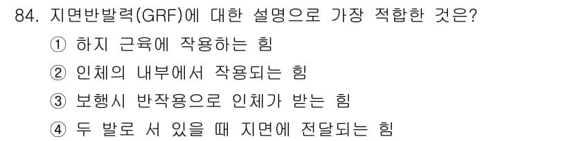 의공산업기사 2017년 84번 - 정답과 핵심 포인트를 검수 중인 기출문제