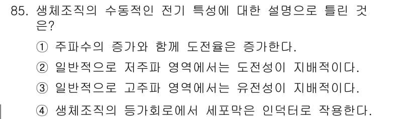 의공산업기사 2017년 85번 - 정답과 핵심 포인트를 검수 중인 기출문제