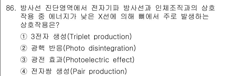 의공산업기사 2017년 86번 - 정답과 핵심 포인트를 검수 중인 기출문제