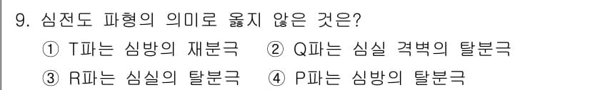 의공산업기사 2017년 9번 - 정답과 핵심 포인트를 검수 중인 기출문제
